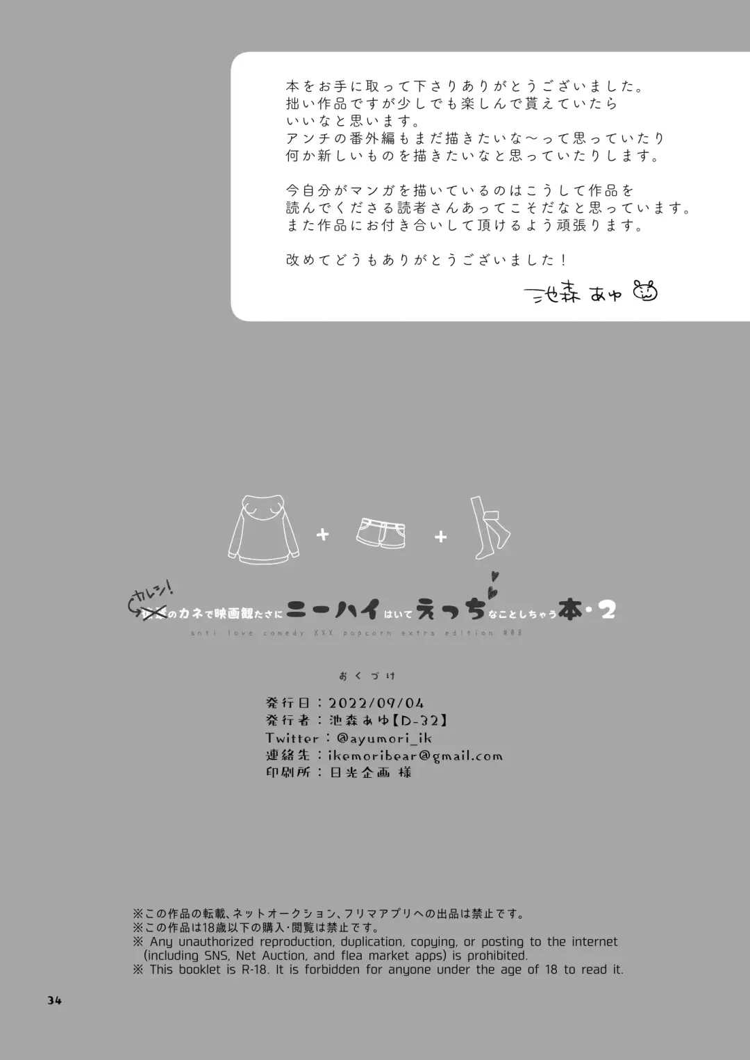 [Ikemori Ayu] Kareshi no Kane de Eiga Mita-sa ni Knee-High wa Ite Ecchi na Koto Shichau Hon 2 Fhentai - Page 34