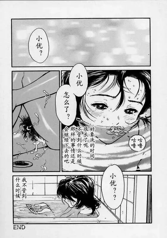 [Inoue Kiyoshirou] Black Market Fhentai - Page 81