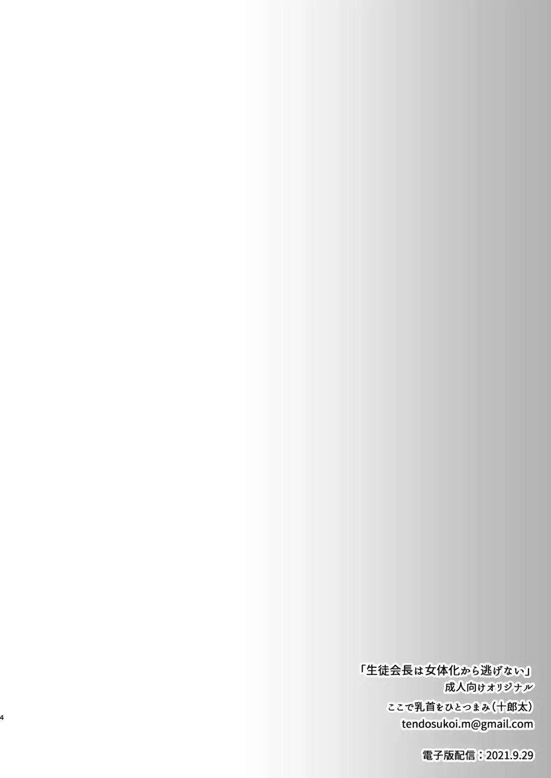 [Juurouta] Seitokaichou wa Nyotaika kara Nigenai Fhentai - Page 5