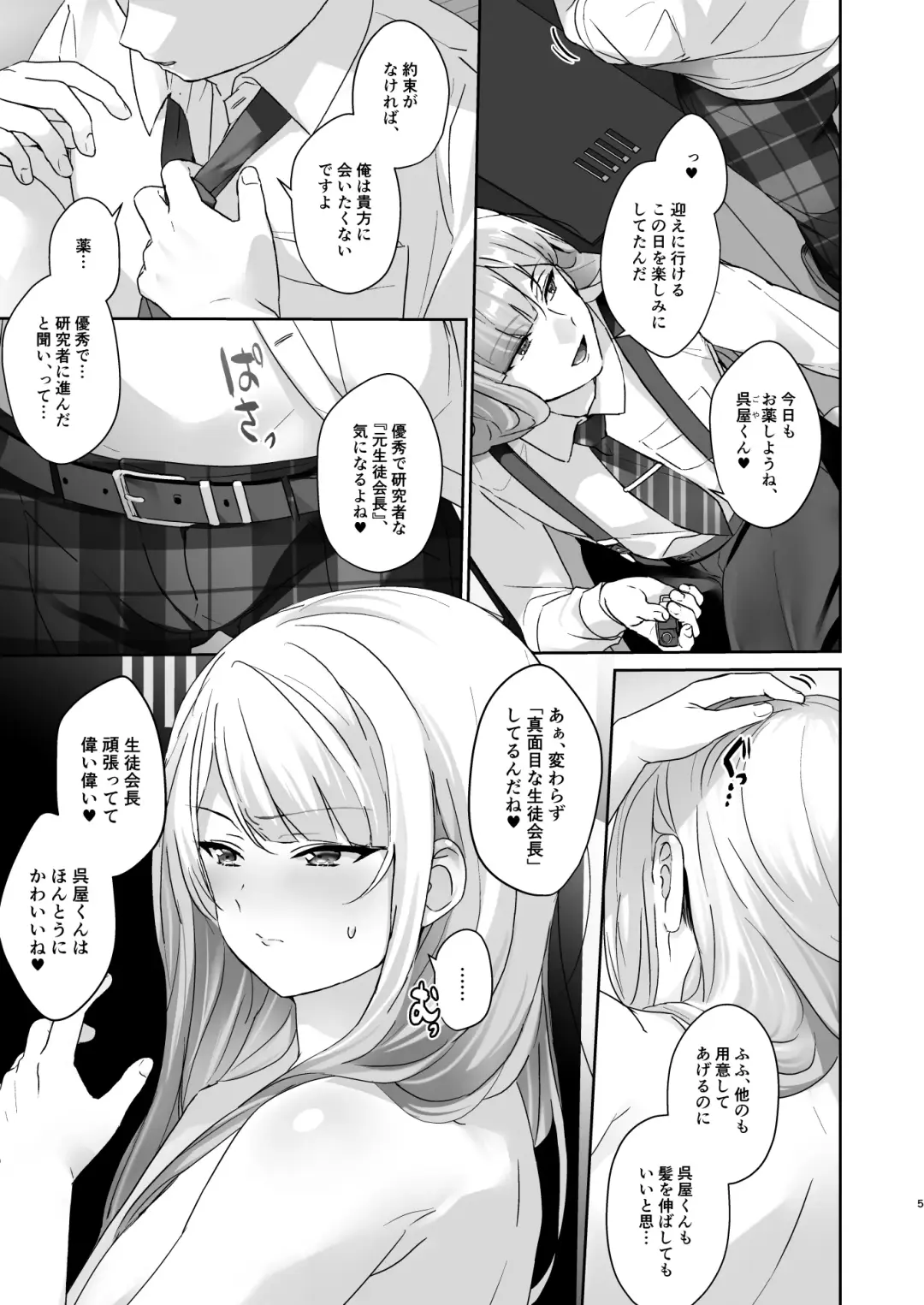 [Juurouta] Seitokaichou wa Nyotaika kara Nigenai Fhentai - Page 6
