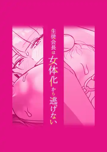 [Juurouta] Seitokaichou wa Nyotaika kara Nigenai Fhentai - Page 47