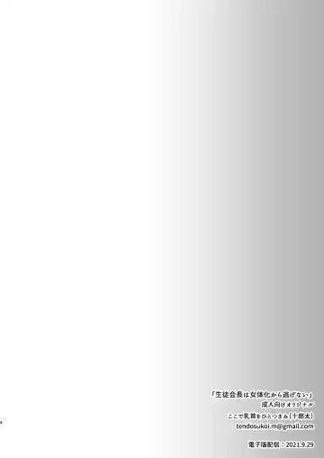 [Juurouta] Seitokaichou wa Nyotaika kara Nigenai Fhentai - Page 5