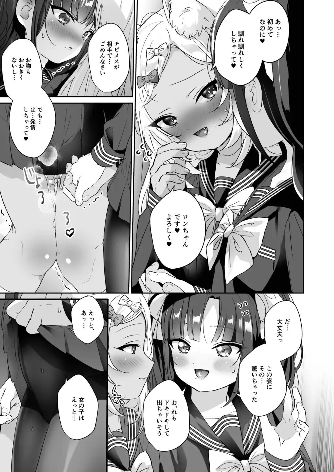 [Juurouta] Shoujo Ochi -Ron-chan to Hajimete Course- Fhentai - Page 12