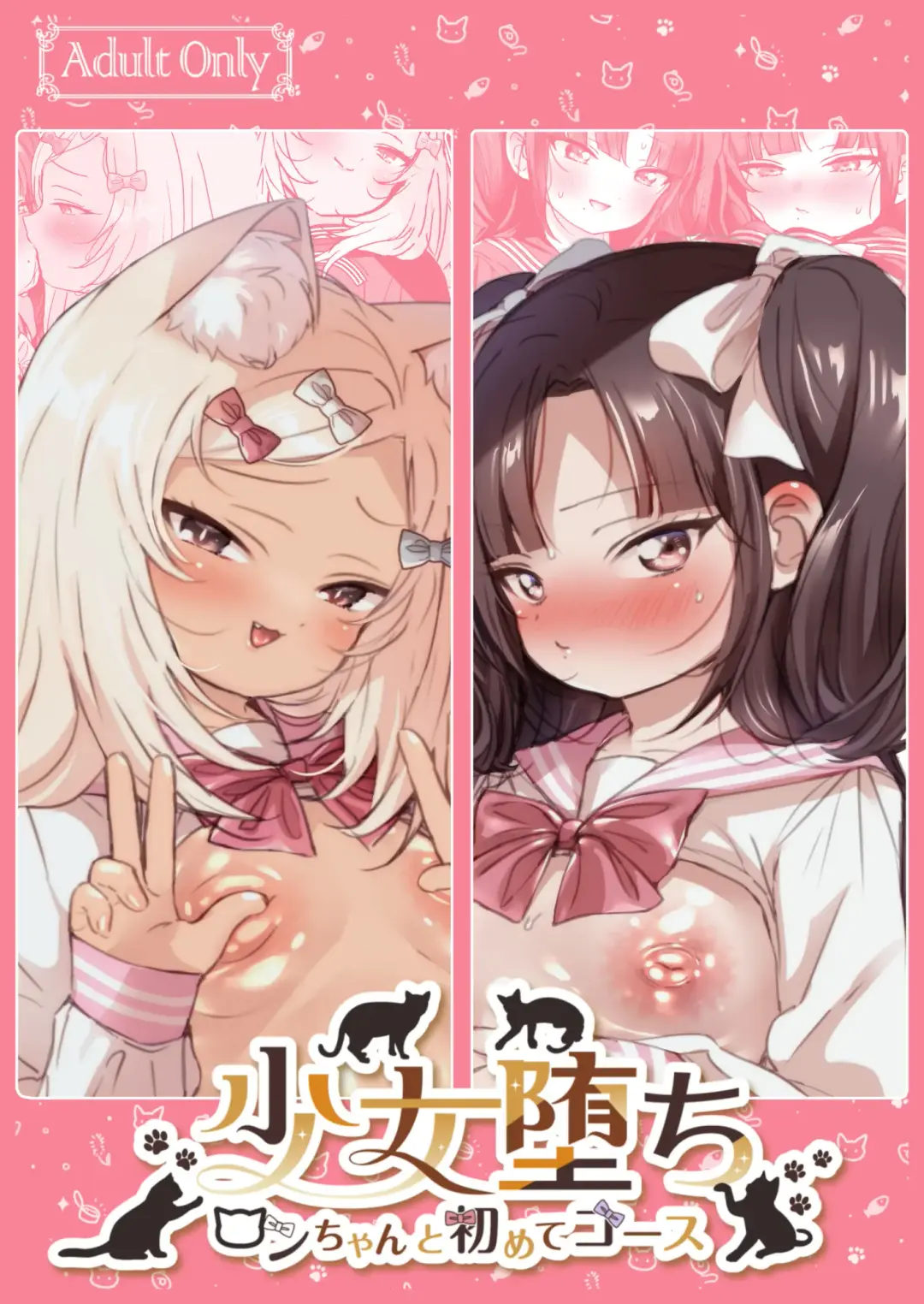 [Juurouta] Shoujo Ochi -Ron-chan to Hajimete Course- Fhentai - Page 2