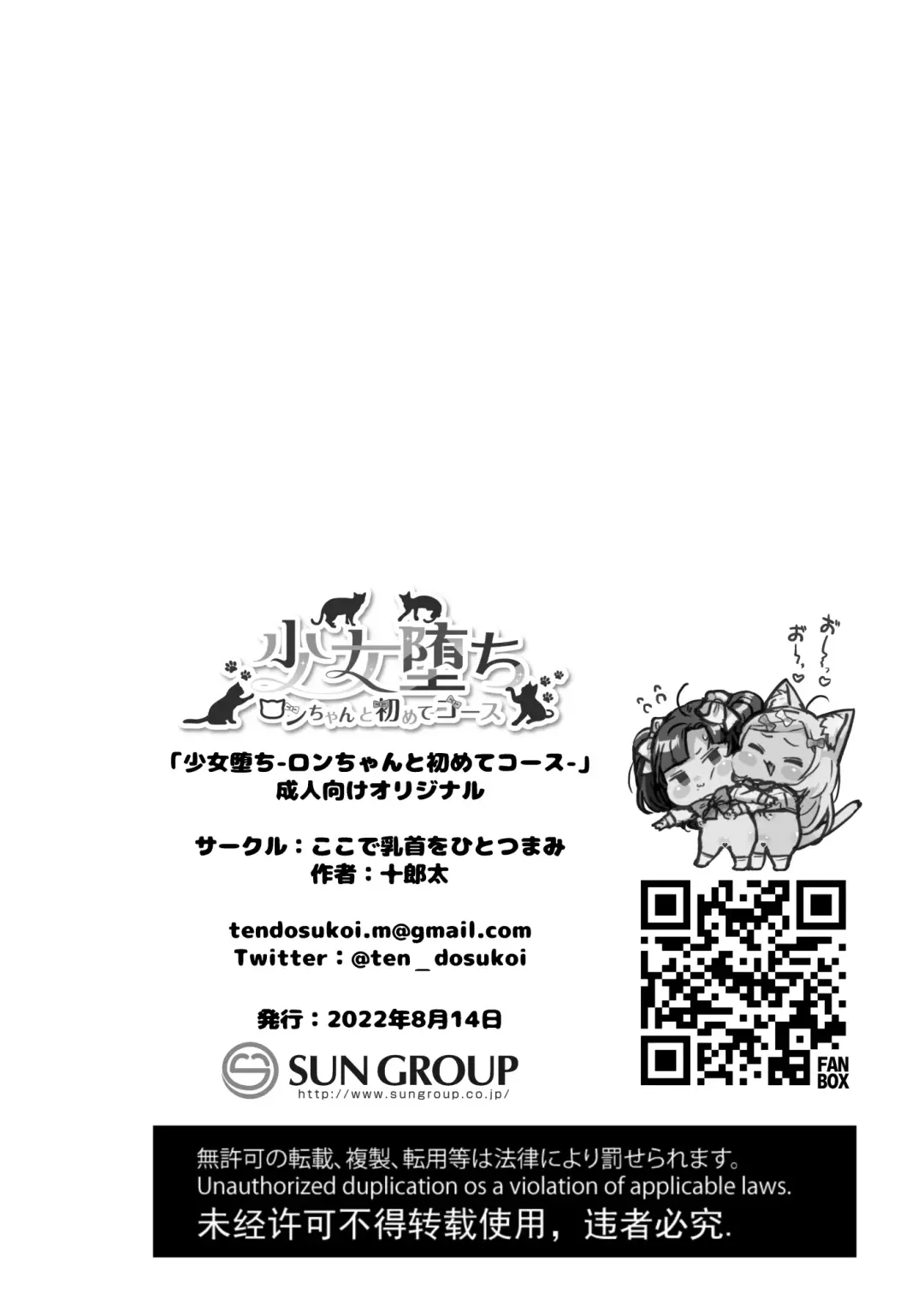 [Juurouta] Shoujo Ochi -Ron-chan to Hajimete Course- Fhentai - Page 57