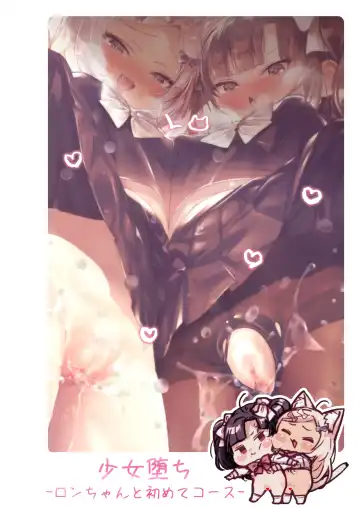 [Juurouta] Shoujo Ochi -Ron-chan to Hajimete Course- Fhentai - Page 5