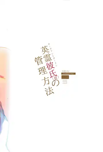 [Men] Eirei  Kareshi no Kanri Houhou - servant darling control Fhentai - Page 35