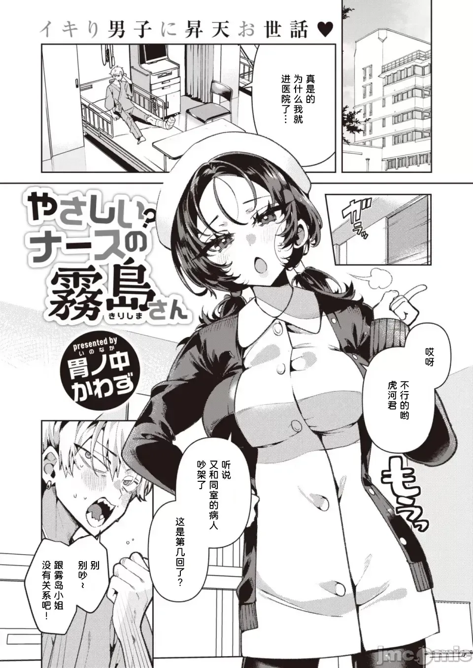 [Inonaka Kawazu] Yasashii? Nurse no Kirishima-san Fhentai - Page 3