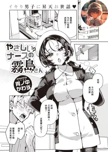 [Inonaka Kawazu] Yasashii? Nurse no Kirishima-san Fhentai - Page 2