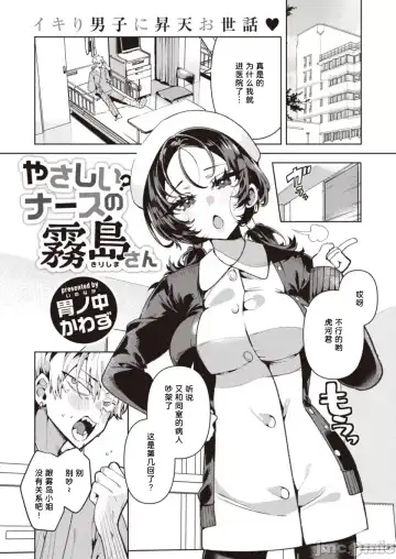 [Inonaka Kawazu] Yasashii? Nurse no Kirishima-san Fhentai - Page 3