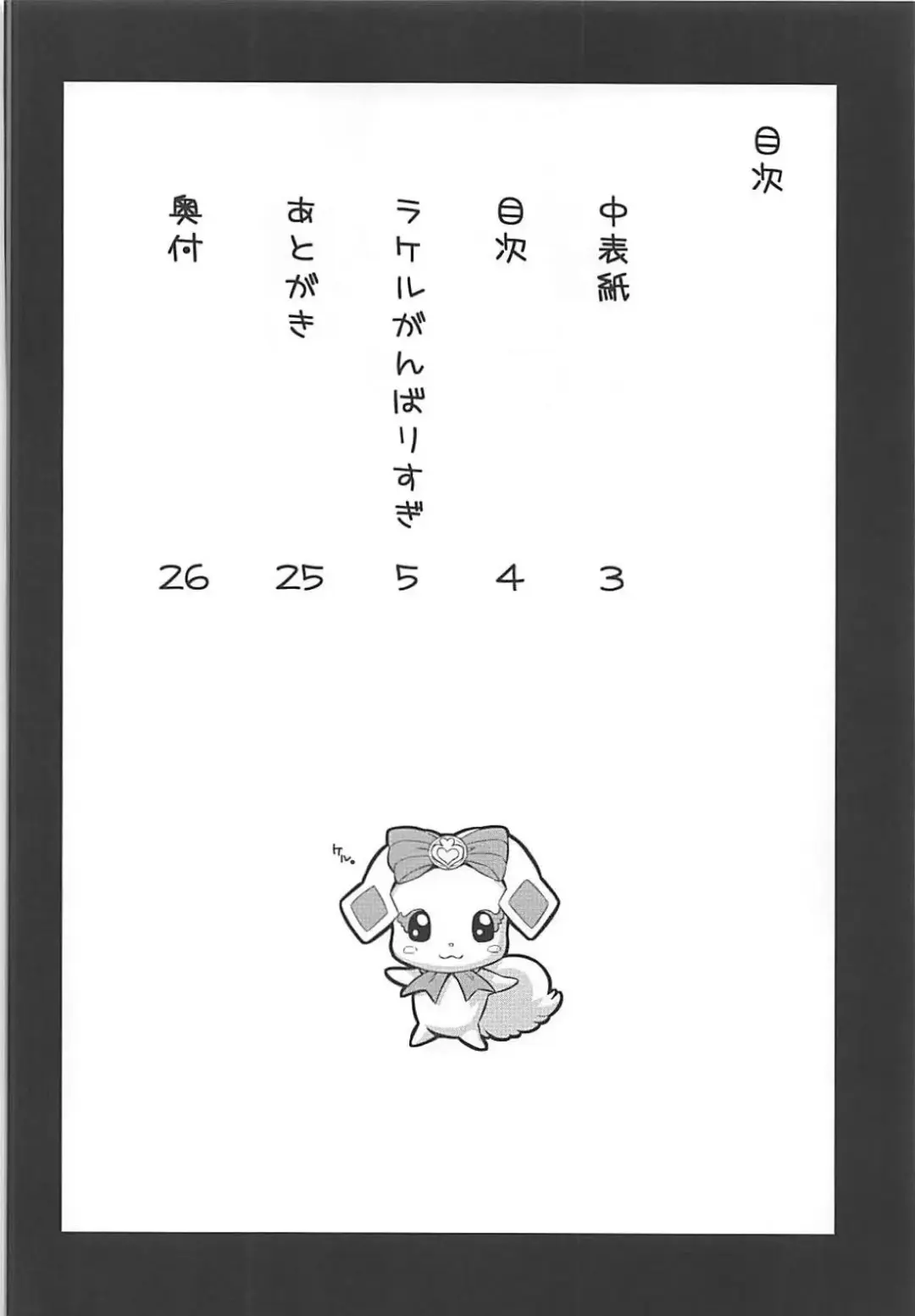 [Kazuma Muramasa] Rakeru Ganbari Sugi Fhentai - Page 3