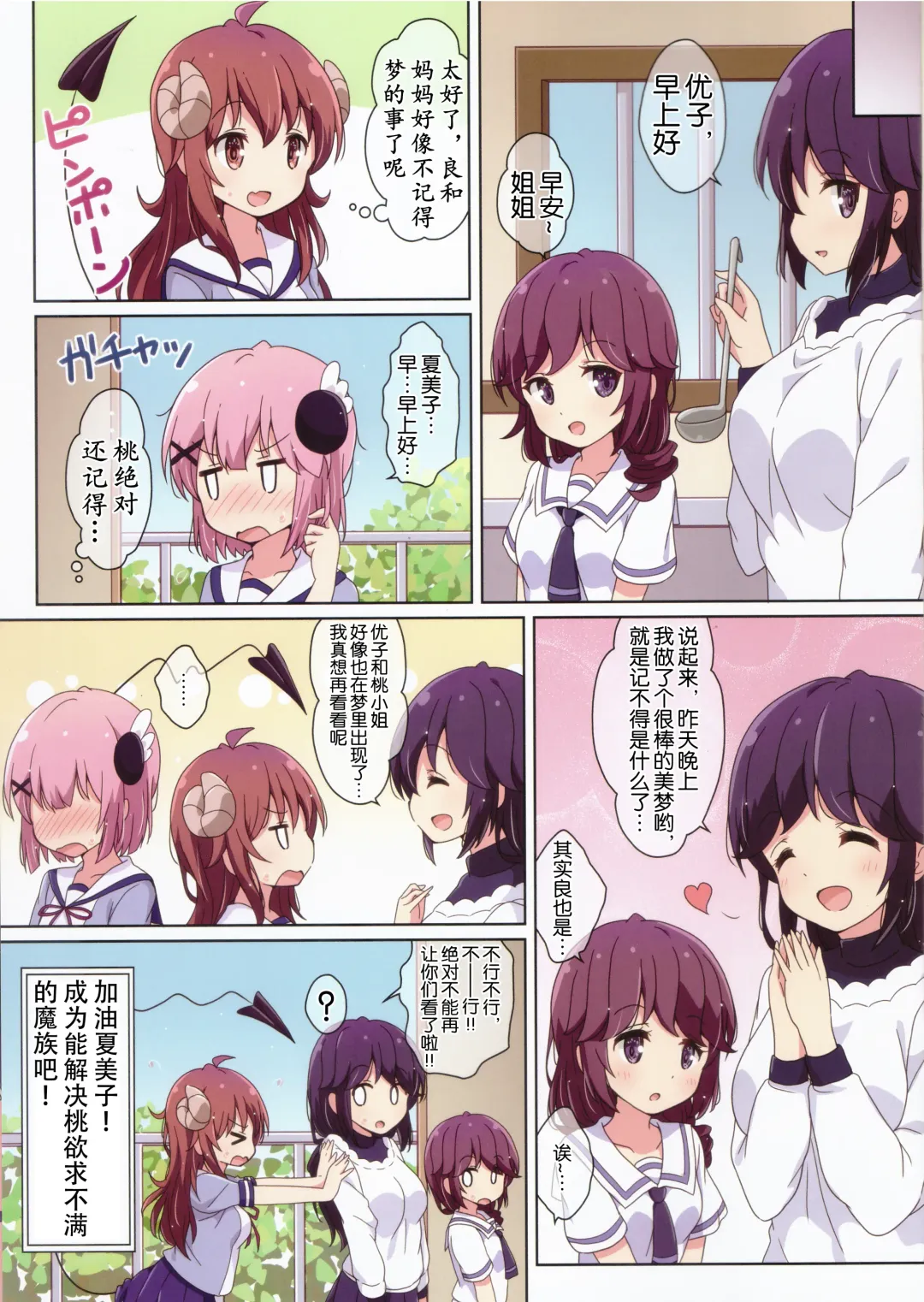 [Mel] Mahou Shoujo no Yume Jijou Fhentai - Page 18