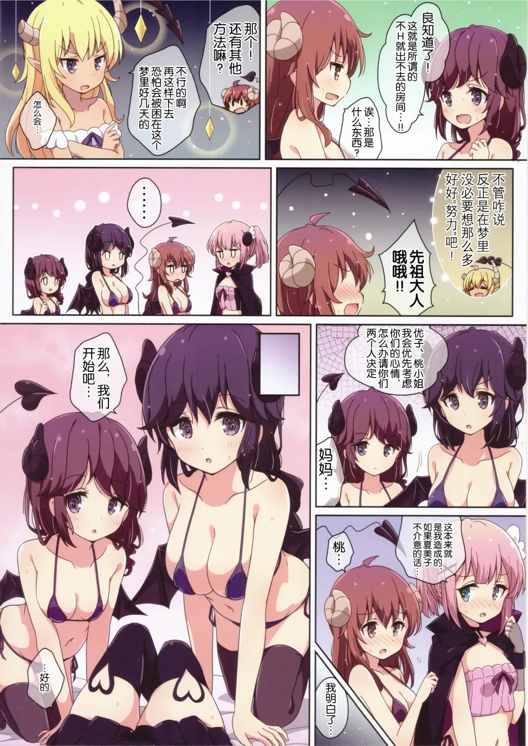 [Mel] Mahou Shoujo no Yume Jijou Fhentai - Page 7