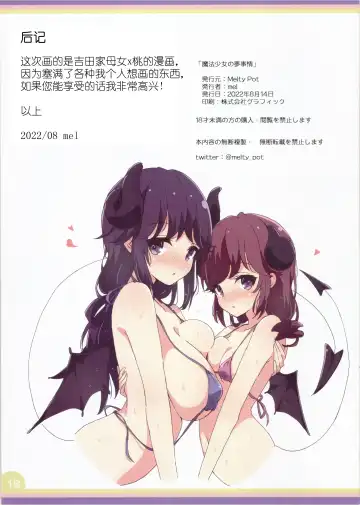 [Mel] Mahou Shoujo no Yume Jijou Fhentai - Page 20