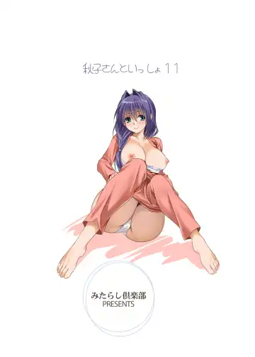 [Mitarashi Kousei] Akiko-san to Issho 11 Fhentai - Page 35