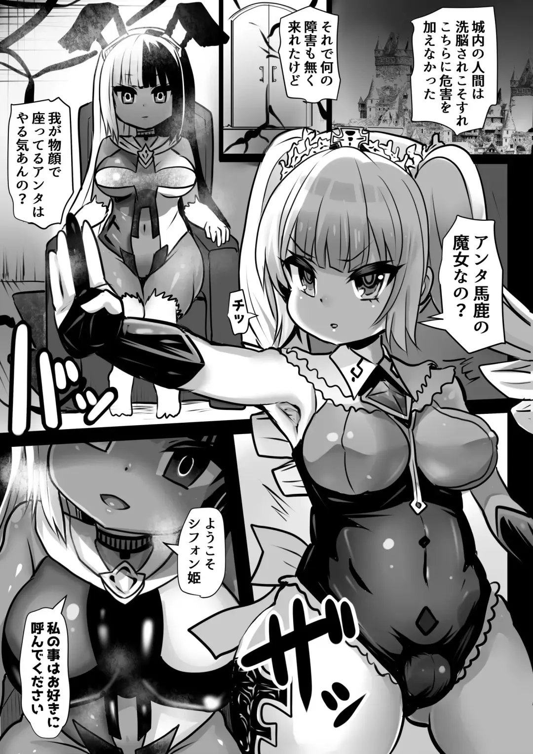 [Sekki Kettle] Sennou Juurin Sareshi Juusha to Henbou Seshi Matanomi Hime ~Mogu Mogu Chiffon Hime~ Fhentai - Page 3