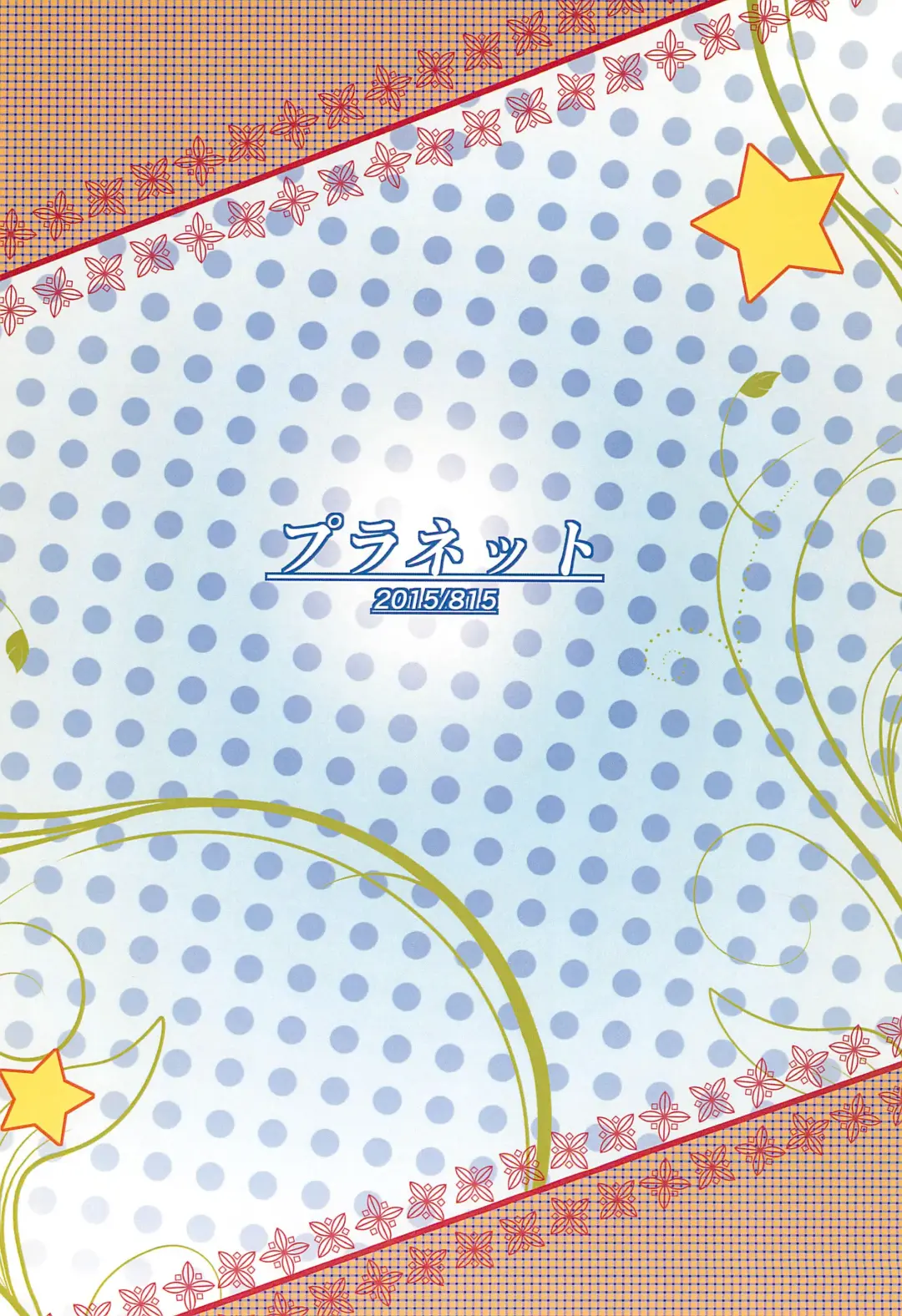 [Purisa] Furude Rika no Kyuujitsu Fhentai - Page 20