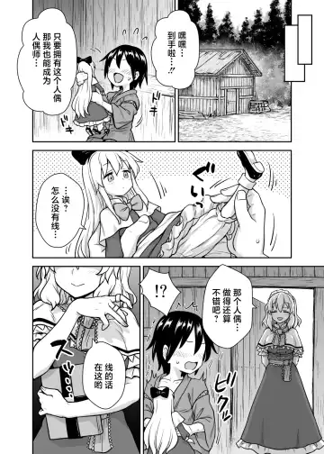 [Itou Yuuji] Alice-san to Himitsuzukuri Fhentai - Page 4