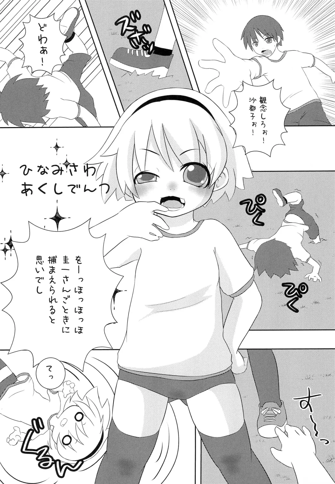 [Ippei Kanae] Hinamisawa Accidents Fhentai - Page 3