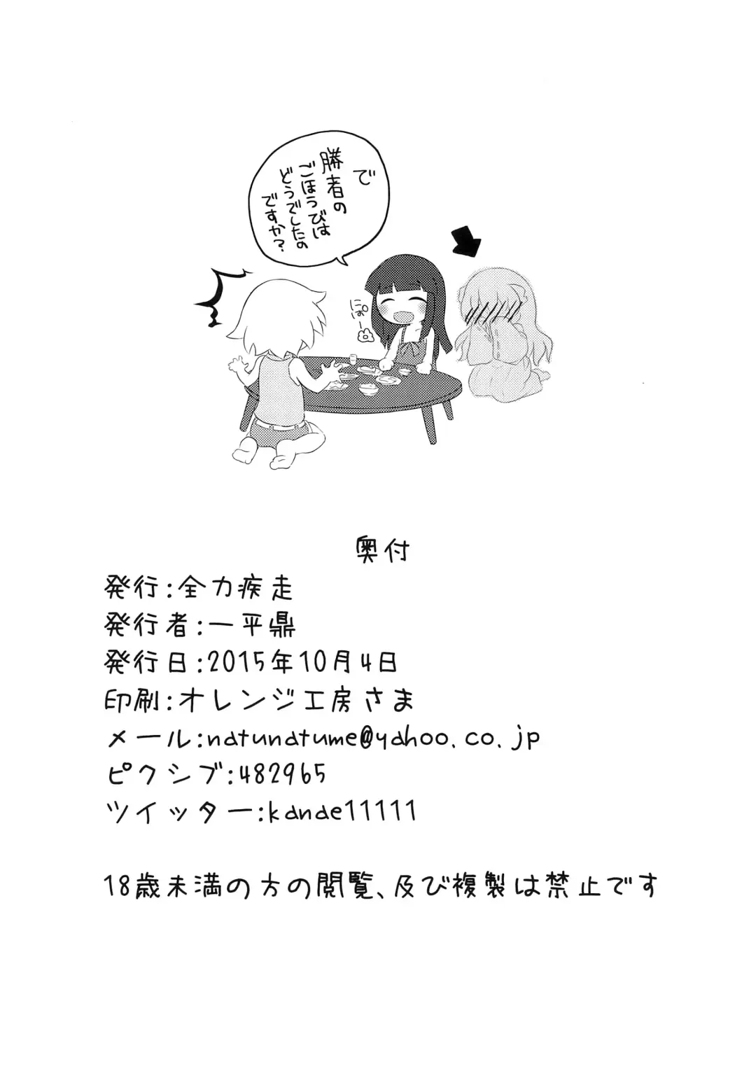 [Ippei Kanae] Hinamisawa Accidents Fhentai - Page 16