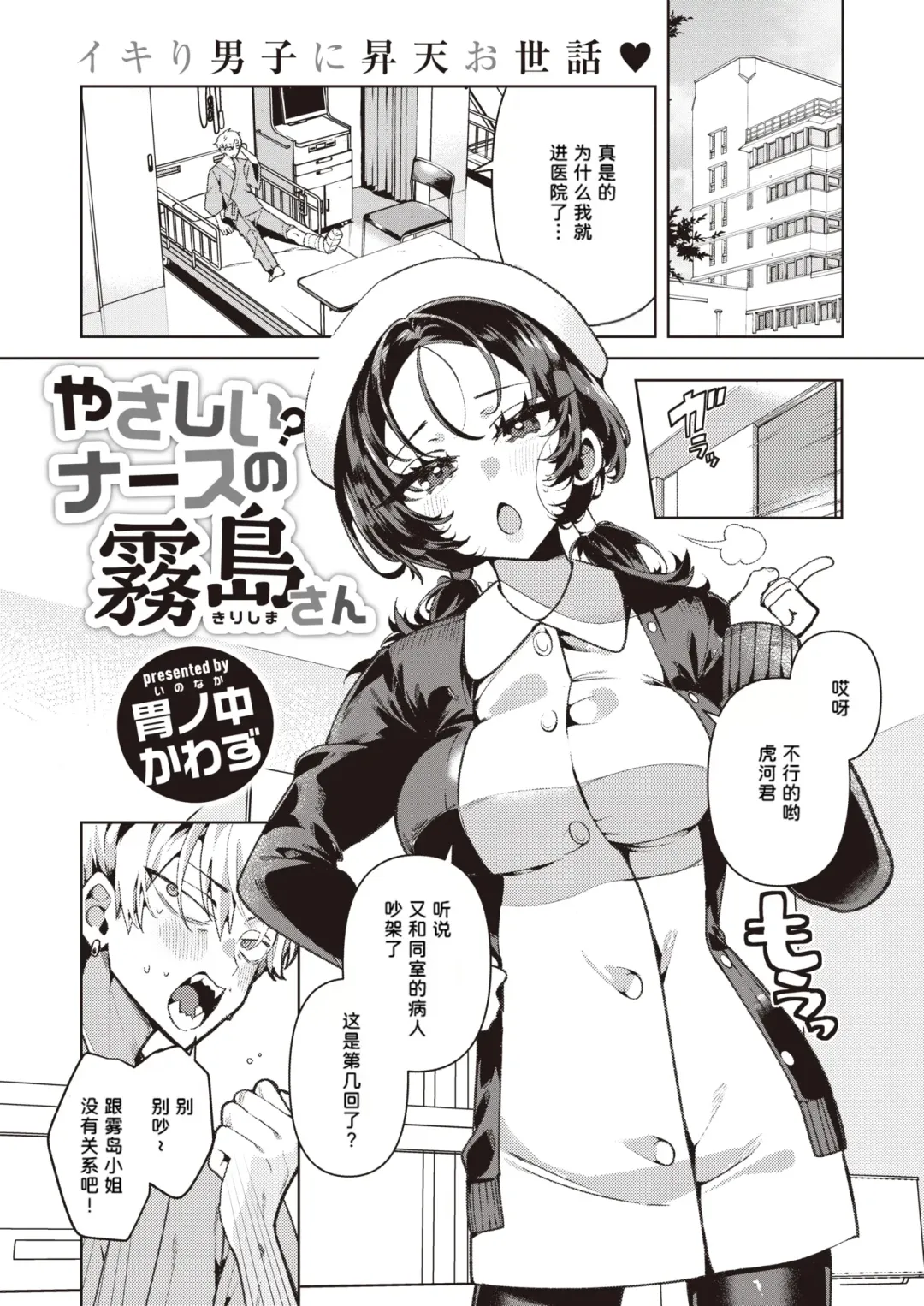 [Inonaka Kawazu] Yasashii? Nurse no Kirishima-san Fhentai - Page 2