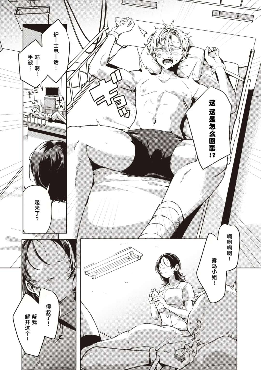 [Inonaka Kawazu] Yasashii? Nurse no Kirishima-san Fhentai - Page 7