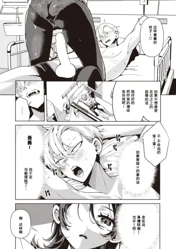 [Inonaka Kawazu] Yasashii? Nurse no Kirishima-san Fhentai - Page 12