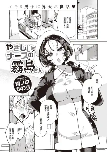[Inonaka Kawazu] Yasashii? Nurse no Kirishima-san Fhentai - Page 2