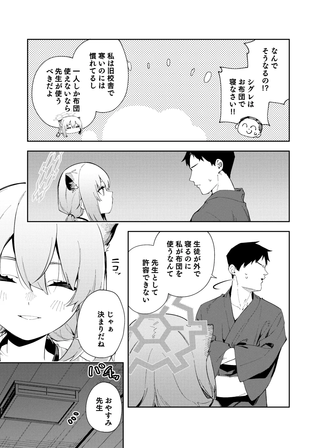 [Shobu] Yukemuri wa Shigure moyou ni Fhentai - Page 11