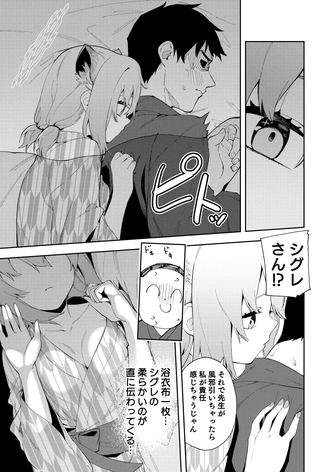 [Shobu] Yukemuri wa Shigure moyou ni Fhentai - Page 13