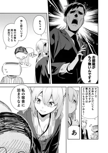 [Shobu] Yukemuri wa Shigure moyou ni Fhentai - Page 7