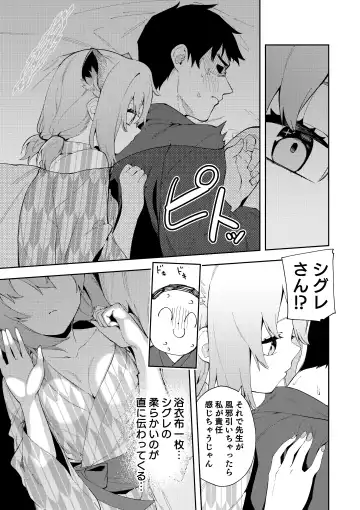 [Shobu] Yukemuri wa Shigure moyou ni Fhentai - Page 13