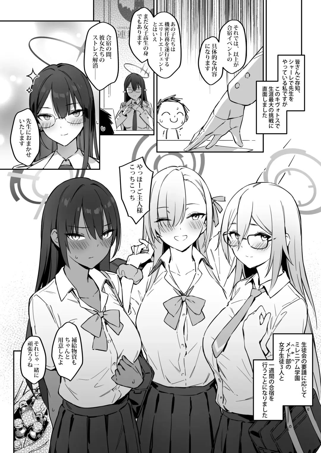 [Zen] Natsubi Gasshuku Sakusen Keikaku - C&C SUMMER MAIDEN CAMP Fhentai - Page 2