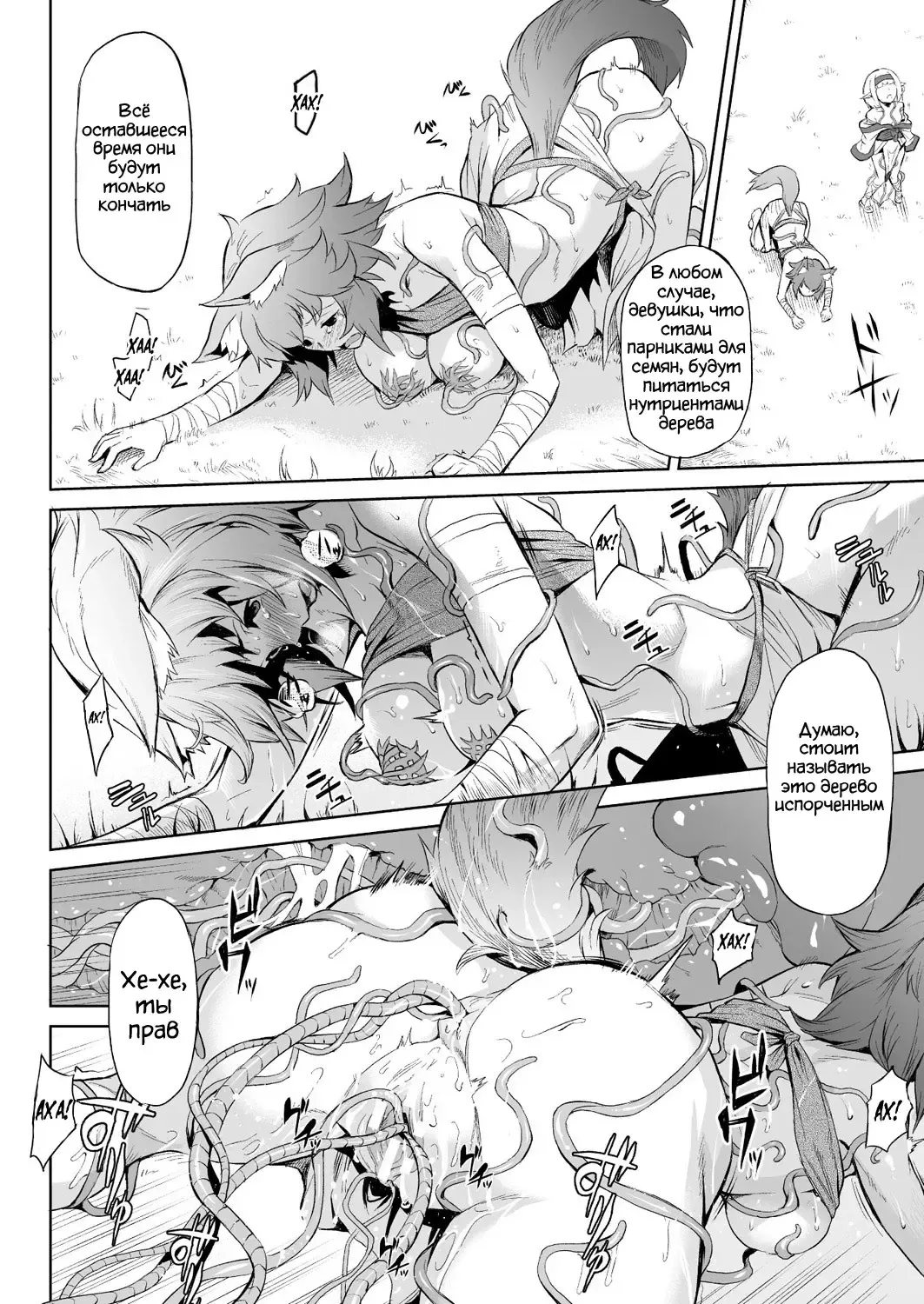 [Take] Parasite Tree Fhentai - Page 11