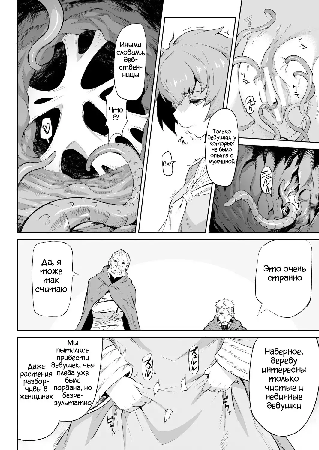 [Take] Parasite Tree Fhentai - Page 7