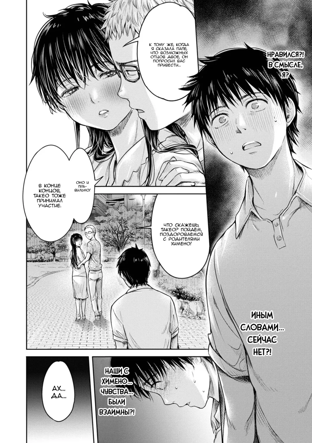 [H9] Kanojo ni Kokuhaku suru Mae ni Tomodachi ni Nakadashi Sareta... 1 | Прежде чем я успел признаться своей девушке, мой друг успел кончить в неё... 1 Fhentai - Page 160