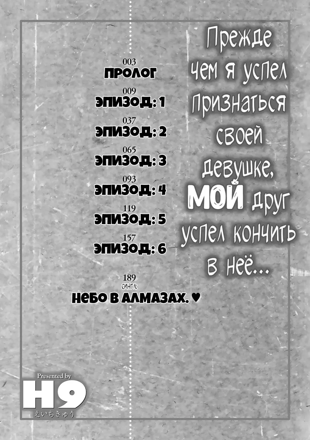 [H9] Kanojo ni Kokuhaku suru Mae ni Tomodachi ni Nakadashi Sareta... 1 | Прежде чем я успел признаться своей девушке, мой друг успел кончить в неё... 1 Fhentai - Page 8