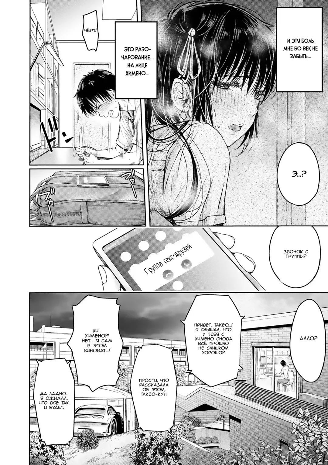 [H9] Kanojo ni Kokuhaku suru Mae ni Tomodachi ni Nakadashi Sareta... 1 | Прежде чем я успел признаться своей девушке, мой друг успел кончить в неё... 1 Fhentai - Page 94