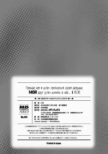 [H9] Kanojo ni Kokuhaku suru Mae ni Tomodachi ni Nakadashi Sareta... 1 | Прежде чем я успел признаться своей девушке, мой друг успел кончить в неё... 1 Fhentai - Page 218