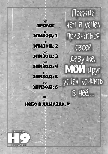 [H9] Kanojo ni Kokuhaku suru Mae ni Tomodachi ni Nakadashi Sareta... 1 | Прежде чем я успел признаться своей девушке, мой друг успел кончить в неё... 1 Fhentai - Page 8
