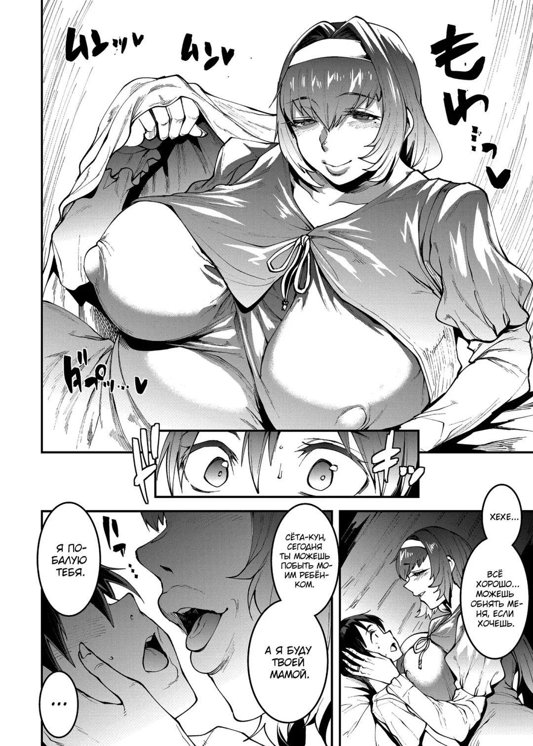 [Erect Sawaru] Mama Mansion! Dainiwa 601 Goushitsu Sonosaki Kaoru (33) | Особняк мамочки ~Глава вторая: Квартира 601, Сонозаки Каору, 33 года~ Fhentai - Page 10