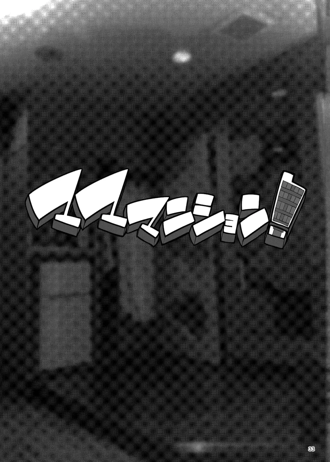 [Erect Sawaru] Mama Mansion! Dainiwa 601 Goushitsu Sonosaki Kaoru (33) | Особняк мамочки ~Глава вторая: Квартира 601, Сонозаки Каору, 33 года~ Fhentai - Page 33