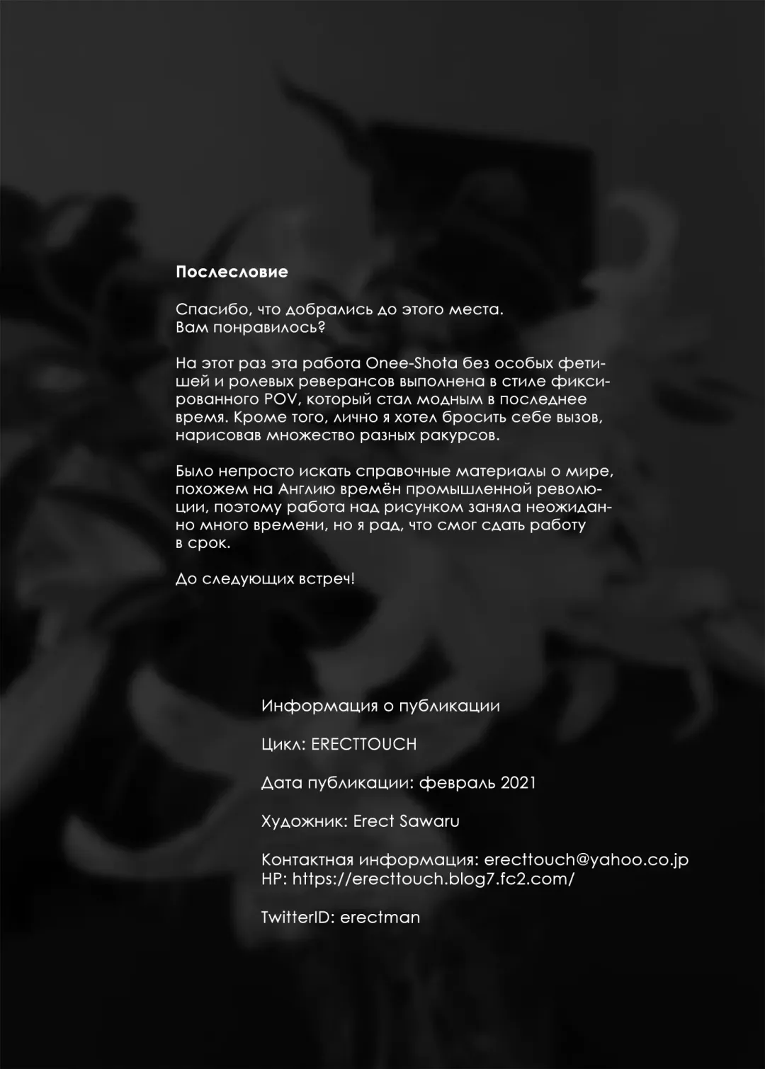 [Erect Sawaru] Flower Vendor ~Hanauri Onee-san ni Yasashiku Fudeoroshi~ | Флористка ~Нежная потеря девственности с продавщицей цветов~ Fhentai - Page 38