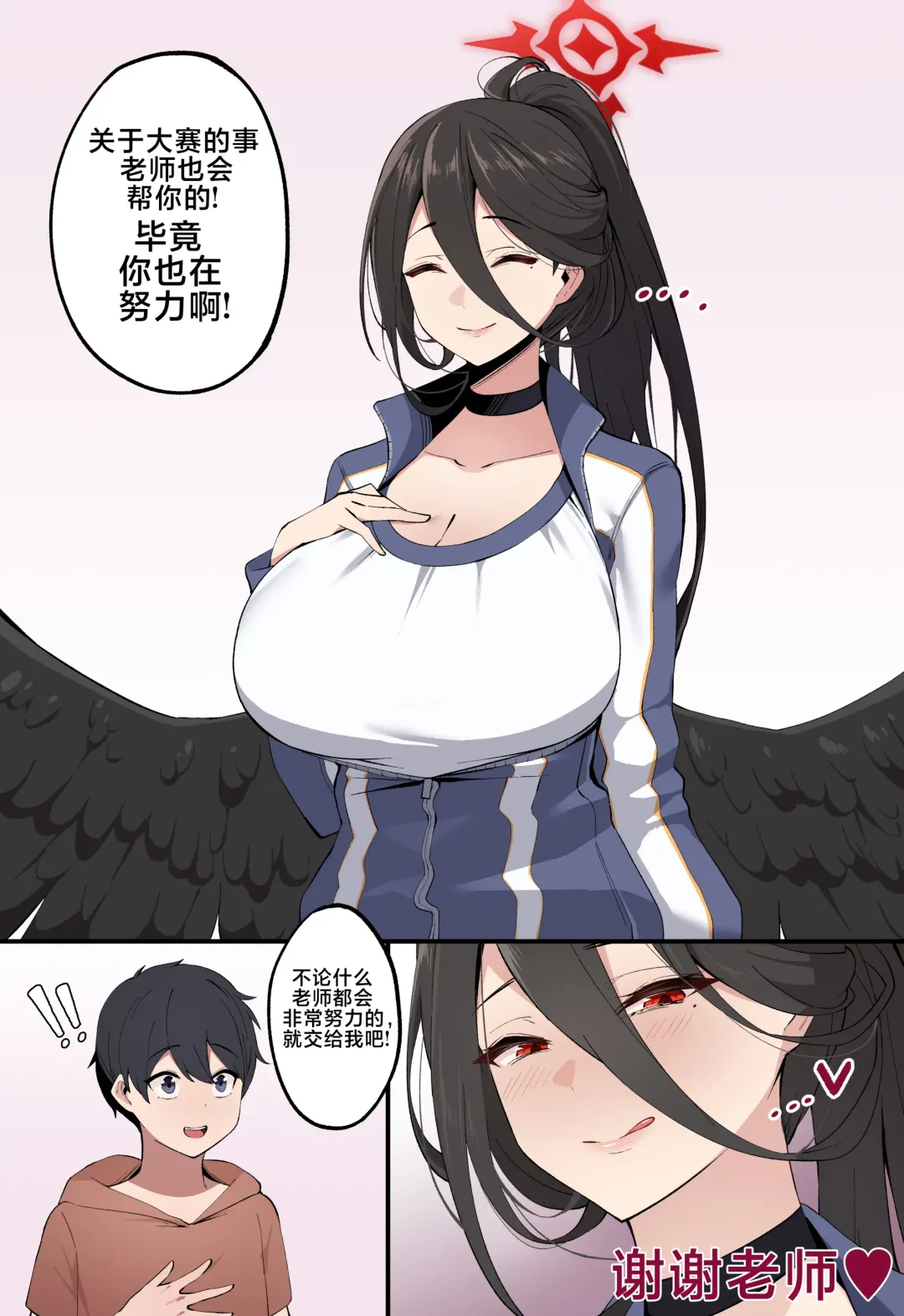 [Cherachera] Tsukatsuki Rio x Hayase Yuuka Fhentai - Page 1