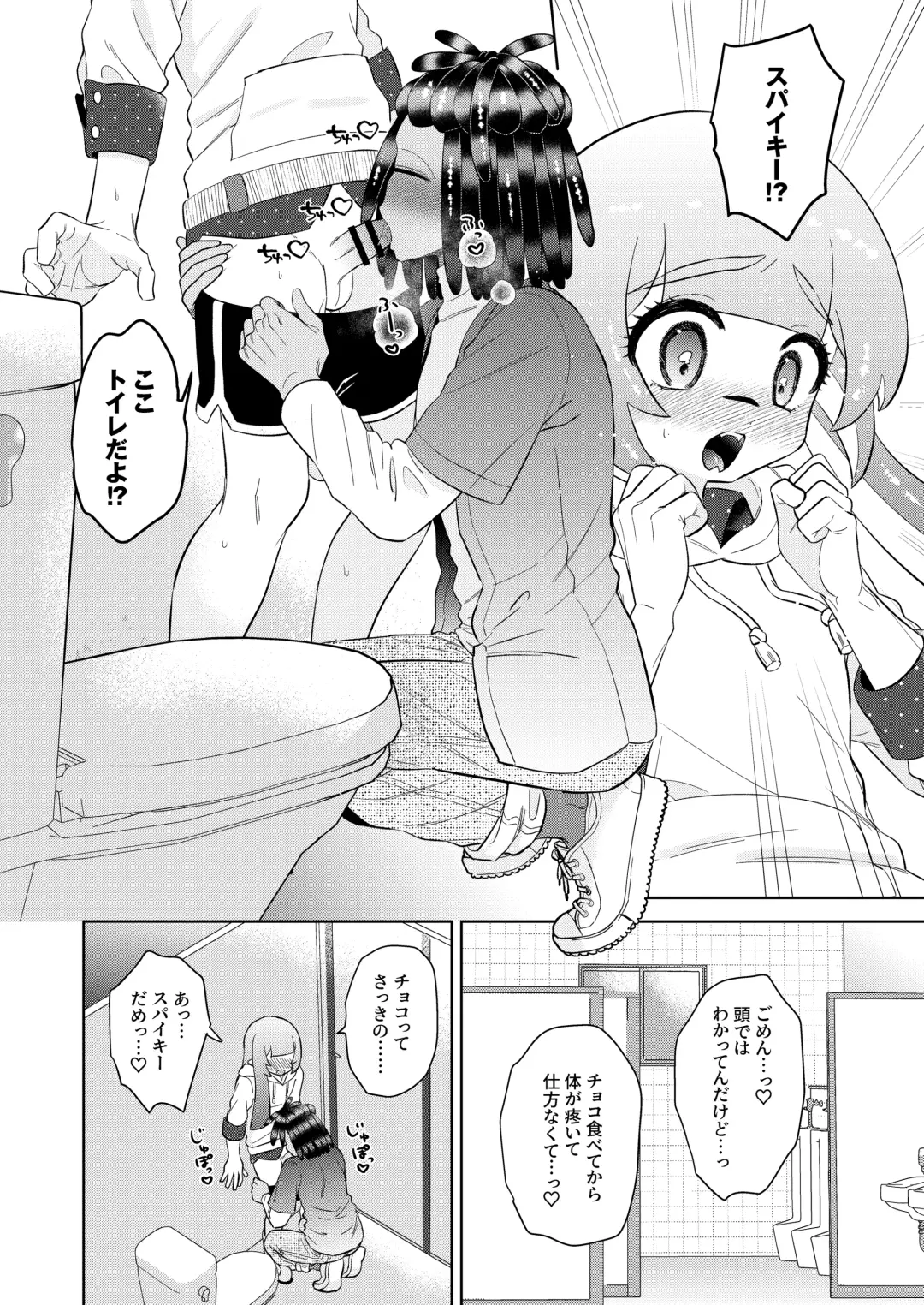 [Mizo] Lovepotion Chocolate Fhentai - Page 7