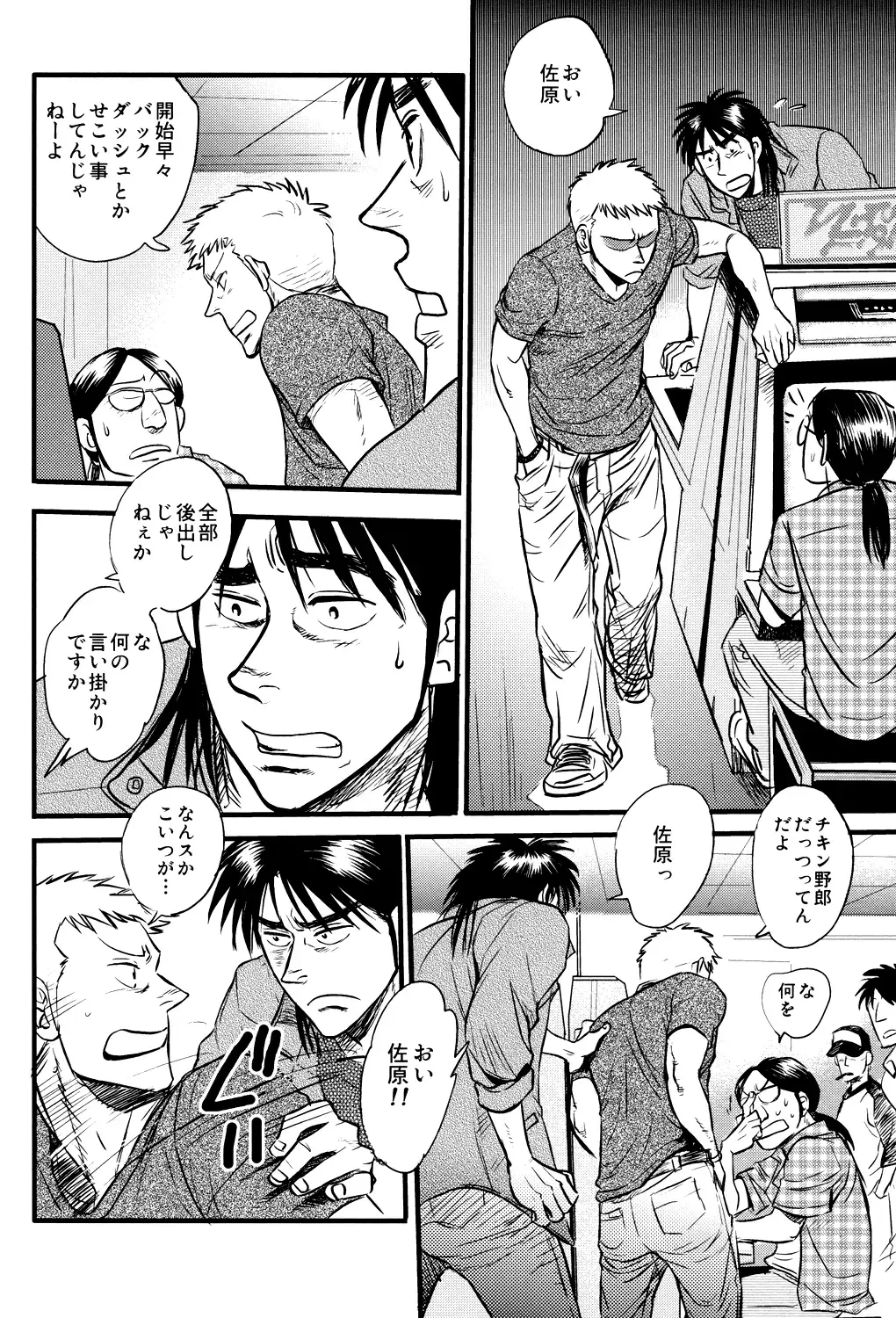 [Takeshi] Get Up Boys! Fhentai - Page 5