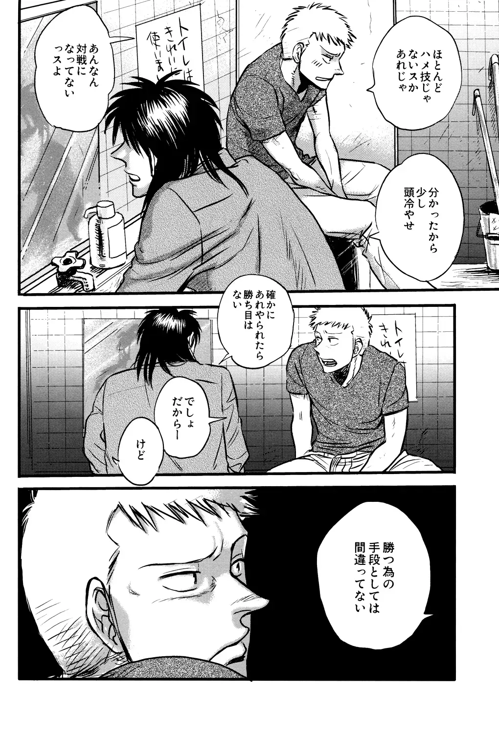 [Takeshi] Get Up Boys! Fhentai - Page 7