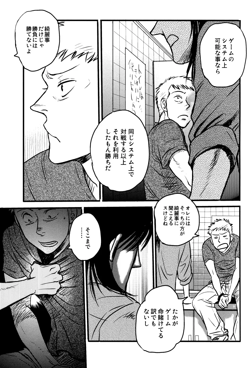 [Takeshi] Get Up Boys! Fhentai - Page 8