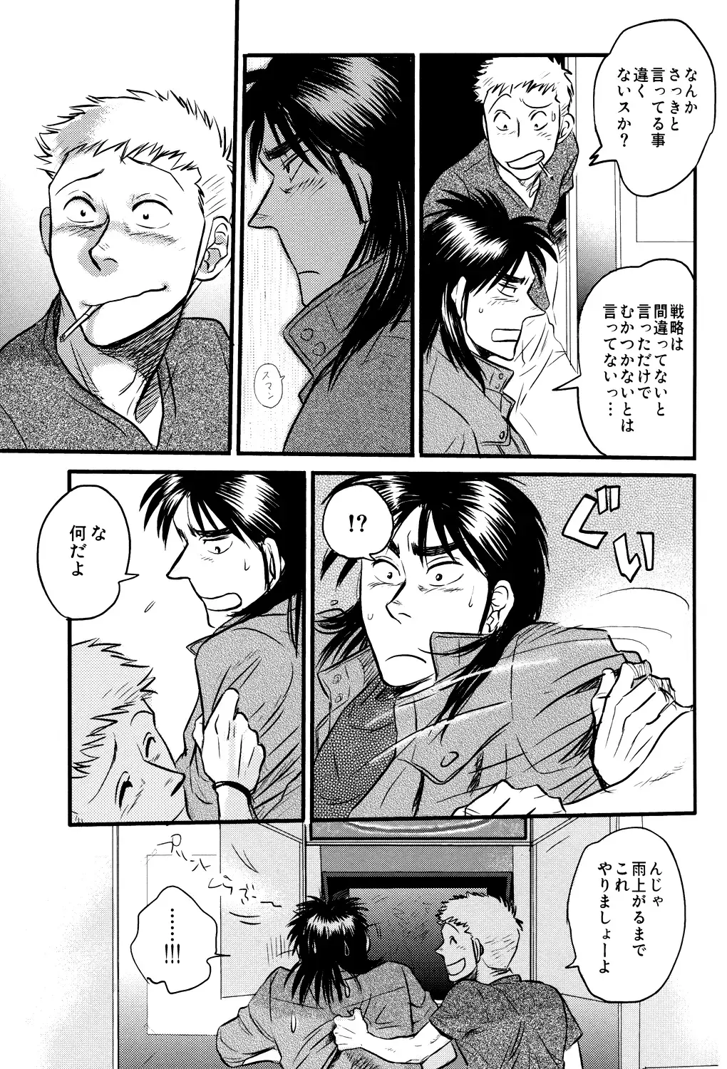 [Takeshi] Get Up Boys! Fhentai - Page 14