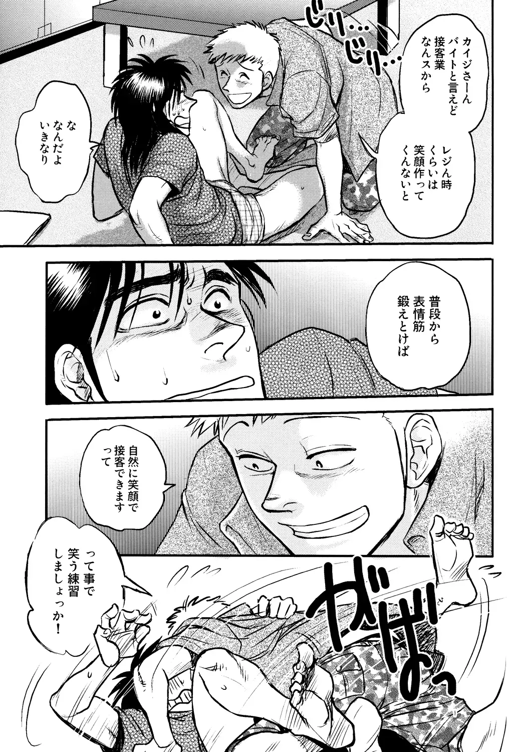 [Takeshi] Get Up Boys! Fhentai - Page 22